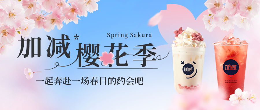 新品上新|bevictor伟德樱花季今日开启▶️ ，限定樱赏杯免费送